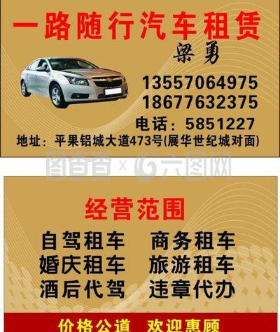 汽車(chē)租賃名片圖片