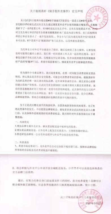 騎手送餐風波 七道菜僅一道正品，涉事方失聯引發警方調查