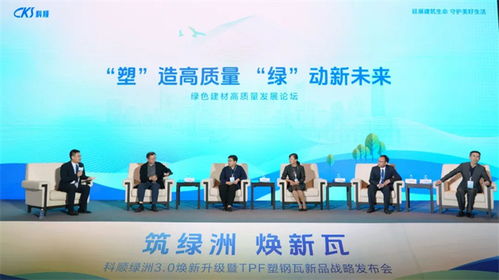 筑綠洲 煥新瓦 新品重磅發(fā)布 共創(chuàng)共享引領(lǐng)技術(shù)新未來