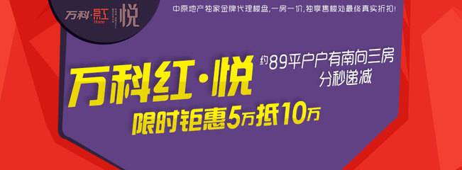 萬(wàn)科紅悅 | 萬(wàn)科紅四期，品質(zhì)生活再升級(jí)